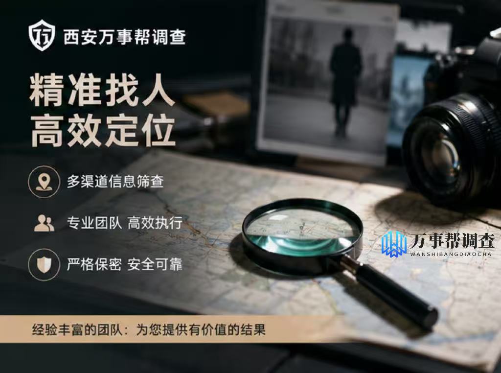 西安婚姻取证避坑指南！教你挑选正规靠谱的本地调查机构